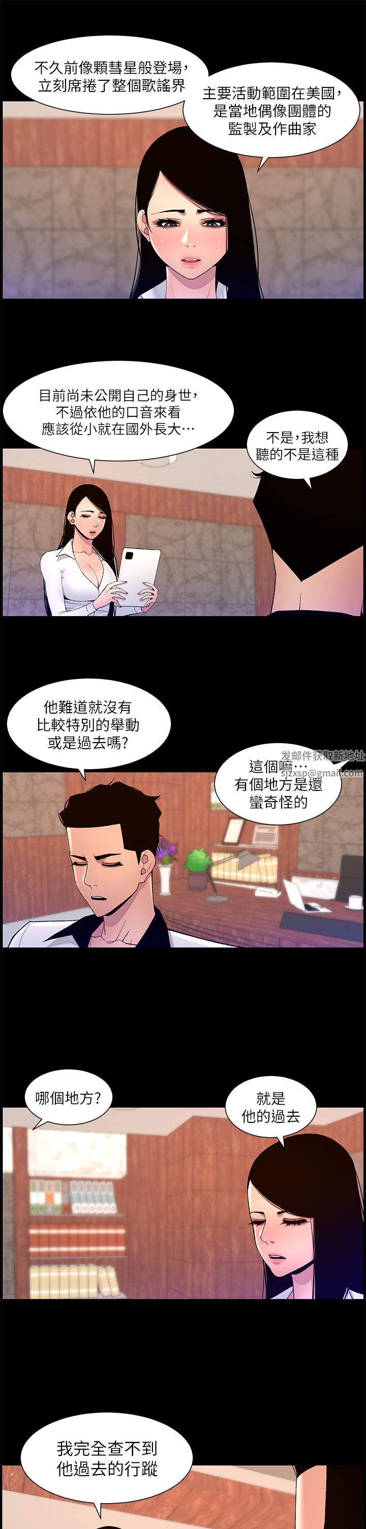 《帝王App》漫画最新章节第71话 - 新来的信徒?免费下拉式在线观看章节第【16】张图片