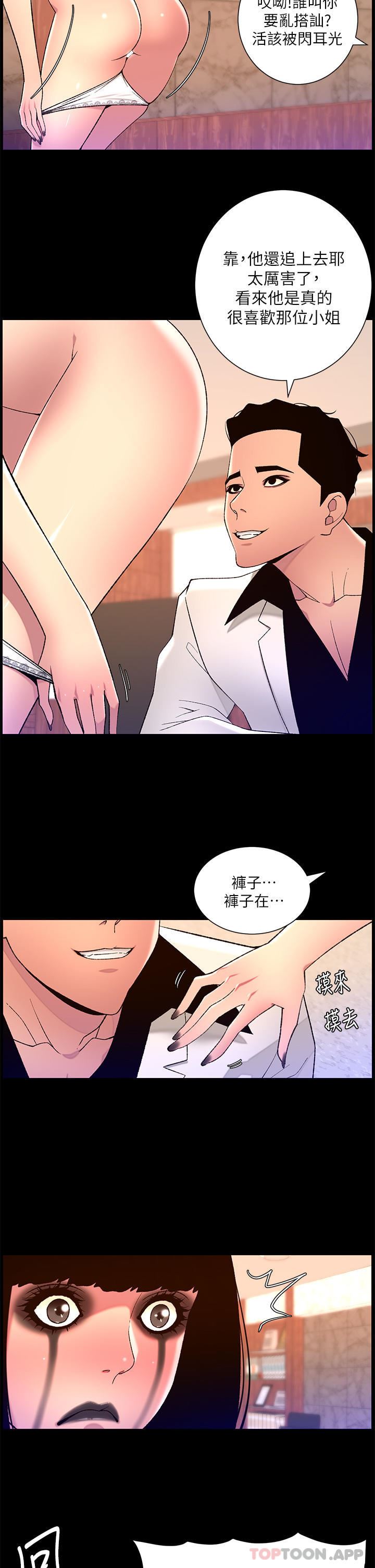 《帝王App》漫画最新章节第73话 - 被潜规则的瑞秋免费下拉式在线观看章节第【11】张图片