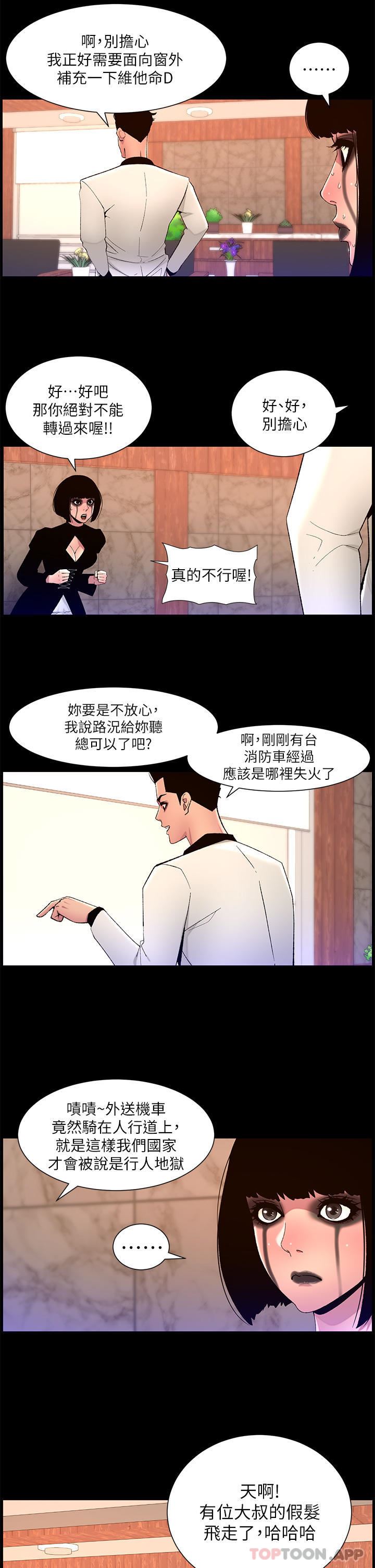 《帝王App》漫画最新章节第73话 - 被潜规则的瑞秋免费下拉式在线观看章节第【8】张图片