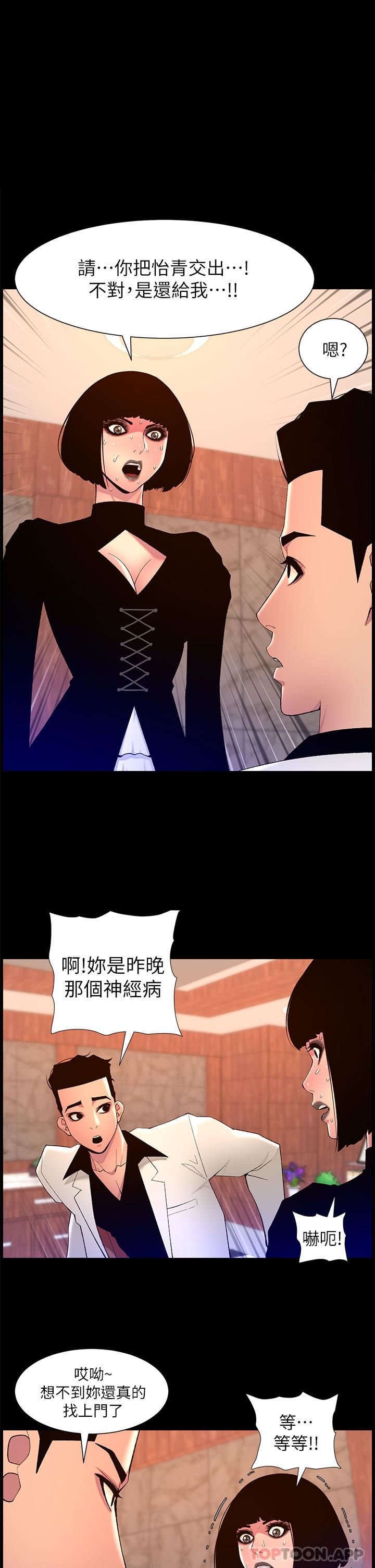 《帝王App》漫画最新章节第73话 - 被潜规则的瑞秋免费下拉式在线观看章节第【1】张图片