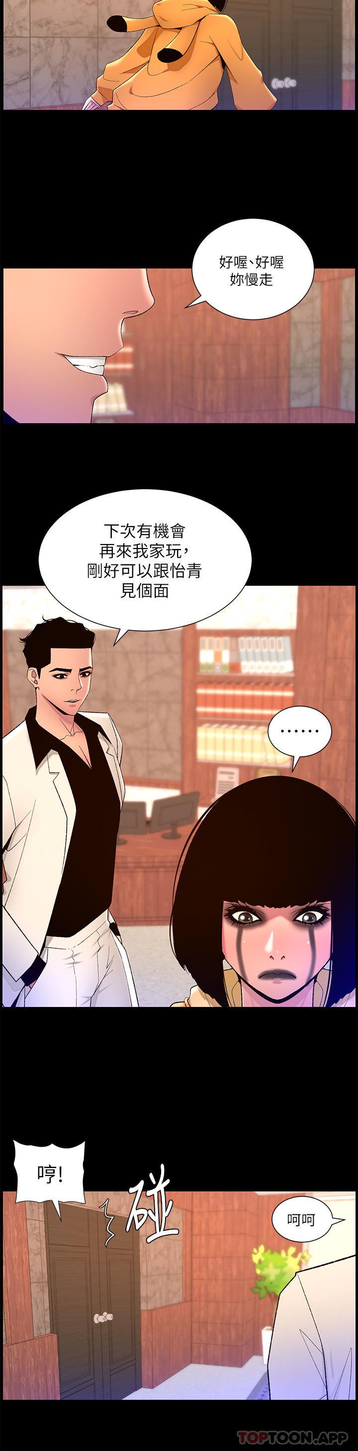 《帝王App》漫画最新章节第73话 - 被潜规则的瑞秋免费下拉式在线观看章节第【14】张图片