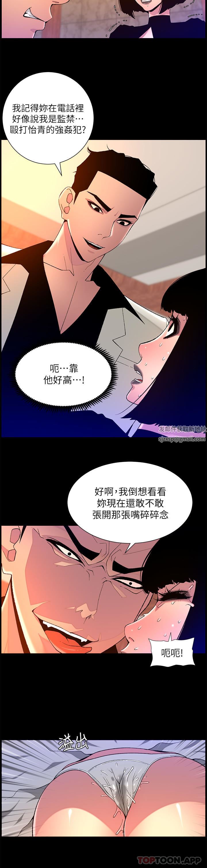 《帝王App》漫画最新章节第73话 - 被潜规则的瑞秋免费下拉式在线观看章节第【2】张图片