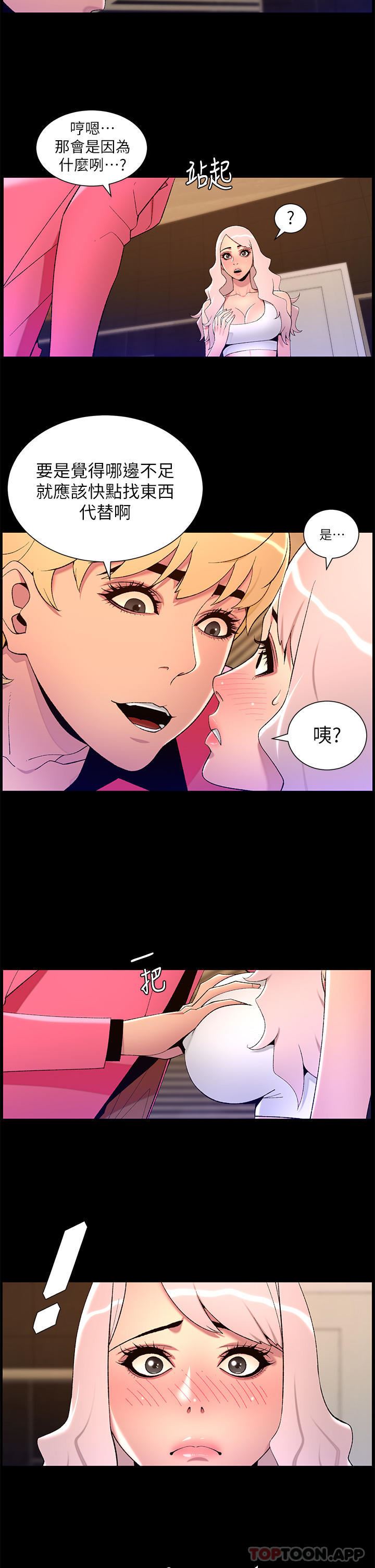 《帝王App》漫画最新章节第73话 - 被潜规则的瑞秋免费下拉式在线观看章节第【18】张图片