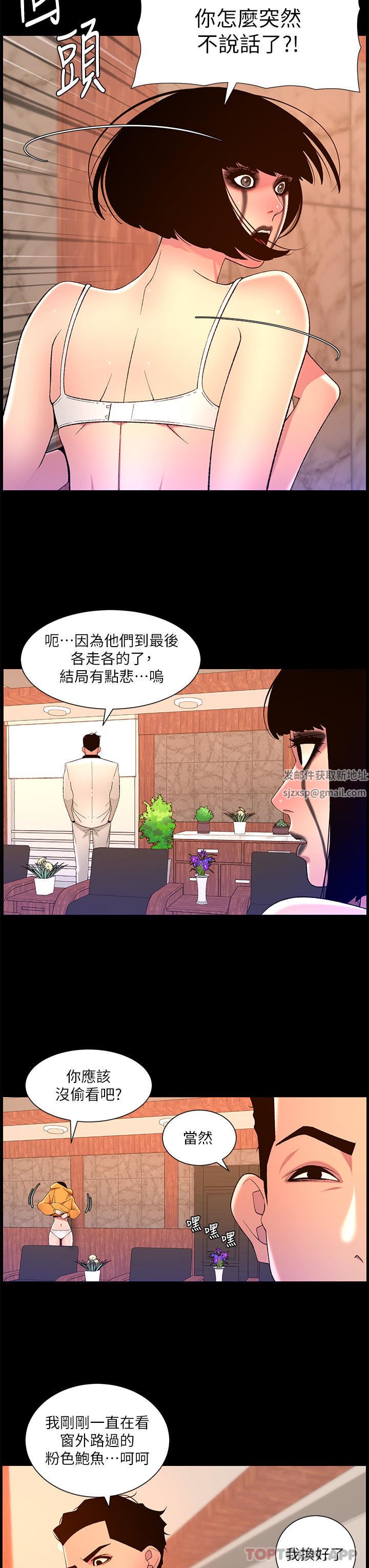 《帝王App》漫画最新章节第73话 - 被潜规则的瑞秋免费下拉式在线观看章节第【12】张图片