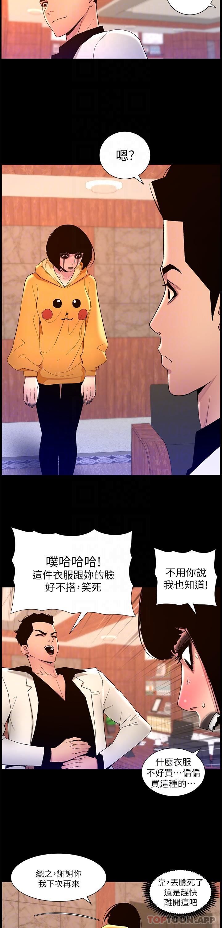 《帝王App》漫画最新章节第73话 - 被潜规则的瑞秋免费下拉式在线观看章节第【13】张图片