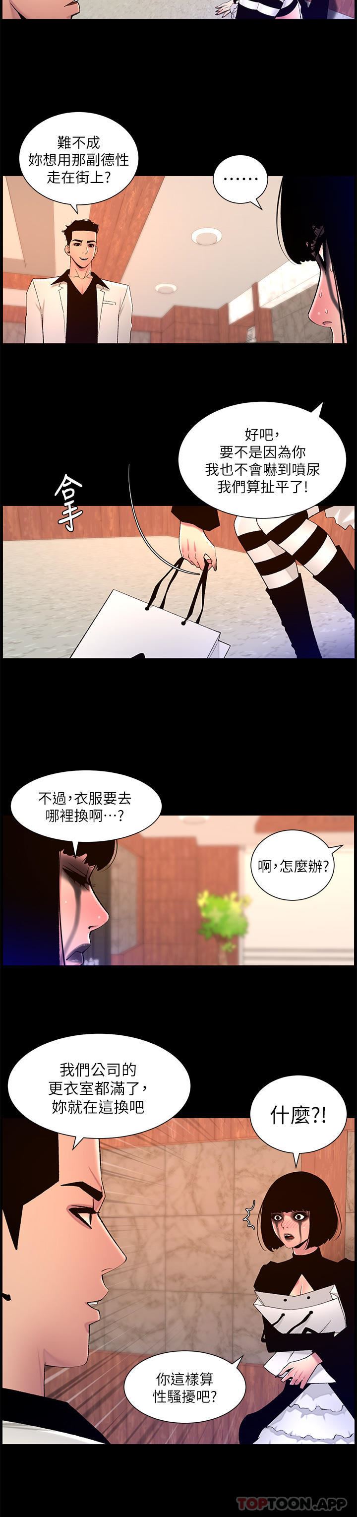 《帝王App》漫画最新章节第73话 - 被潜规则的瑞秋免费下拉式在线观看章节第【7】张图片