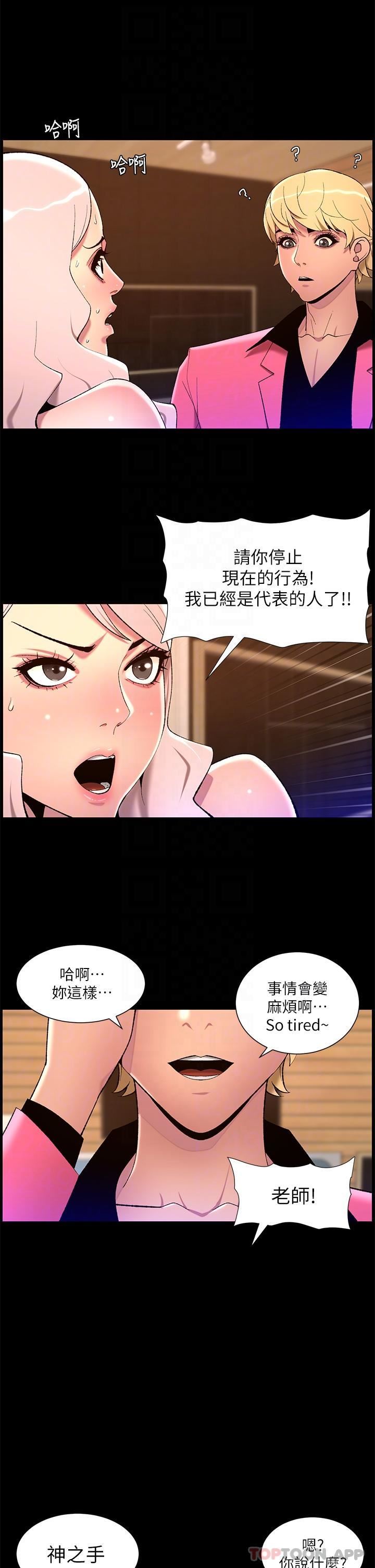 《帝王App》漫画最新章节第73话 - 被潜规则的瑞秋免费下拉式在线观看章节第【23】张图片