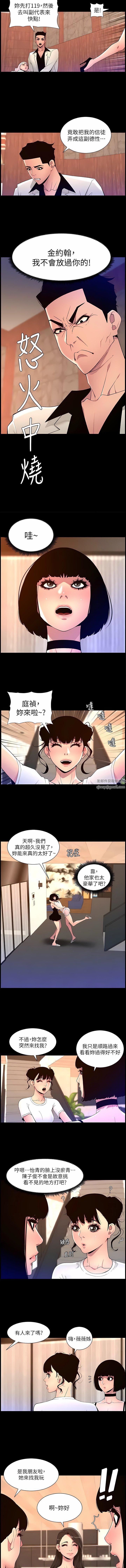 《帝王App》漫画最新章节第74话 - 竟敢抢我的教徒?!免费下拉式在线观看章节第【7】张图片