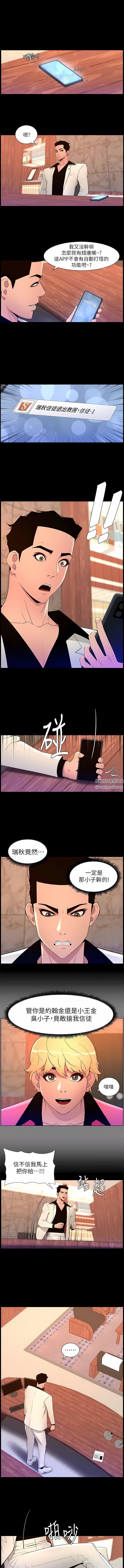 《帝王App》漫画最新章节第74话 - 竟敢抢我的教徒?!免费下拉式在线观看章节第【4】张图片