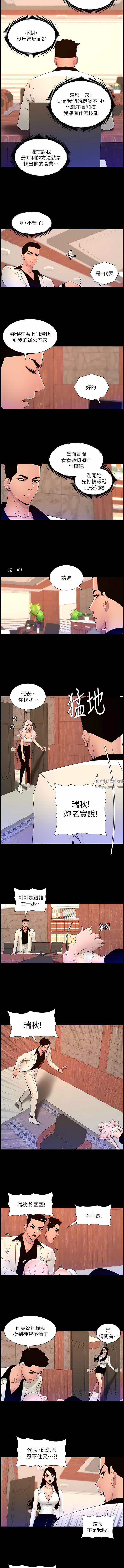 《帝王App》漫画最新章节第74话 - 竟敢抢我的教徒?!免费下拉式在线观看章节第【6】张图片