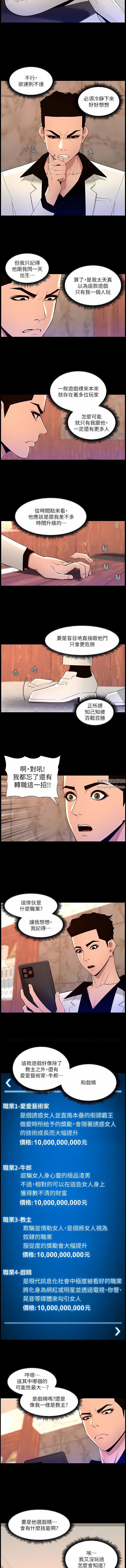 《帝王App》漫画最新章节第74话 - 竟敢抢我的教徒?!免费下拉式在线观看章节第【5】张图片