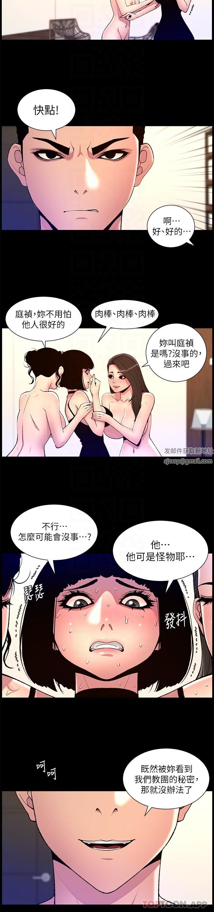 《帝王App》漫画最新章节第75话 - 狠狠地教训我吧!免费下拉式在线观看章节第【22】张图片