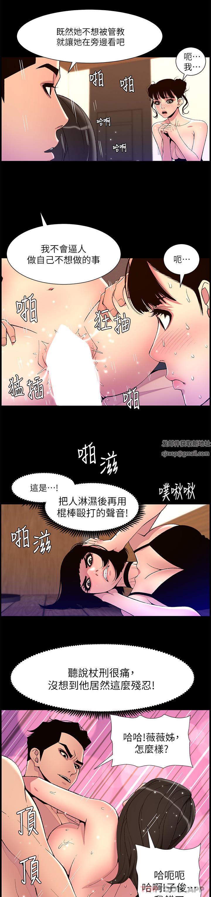 《帝王App》漫画最新章节第75话 - 狠狠地教训我吧!免费下拉式在线观看章节第【12】张图片