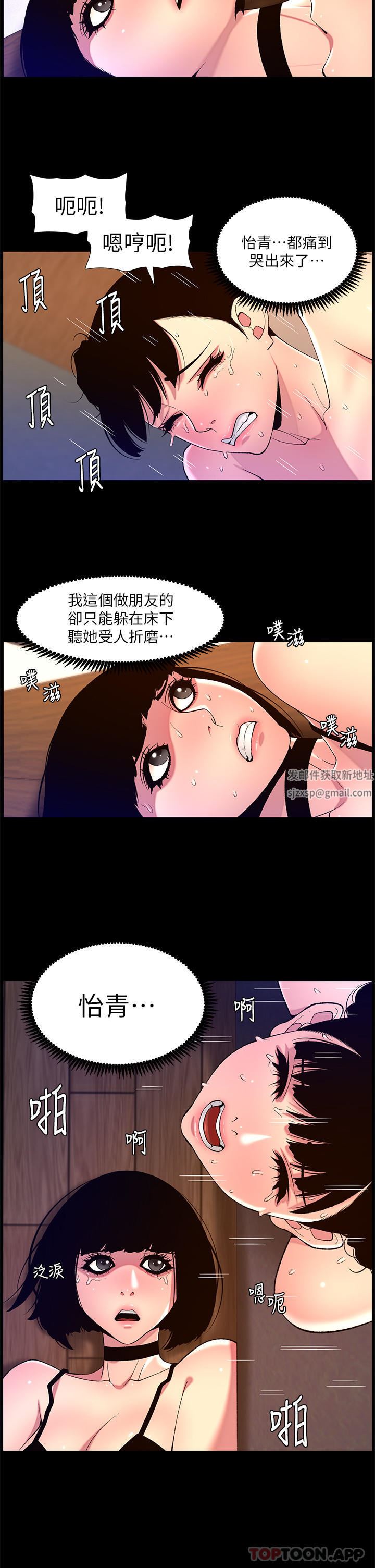 《帝王App》漫画最新章节第75话 - 狠狠地教训我吧!免费下拉式在线观看章节第【16】张图片