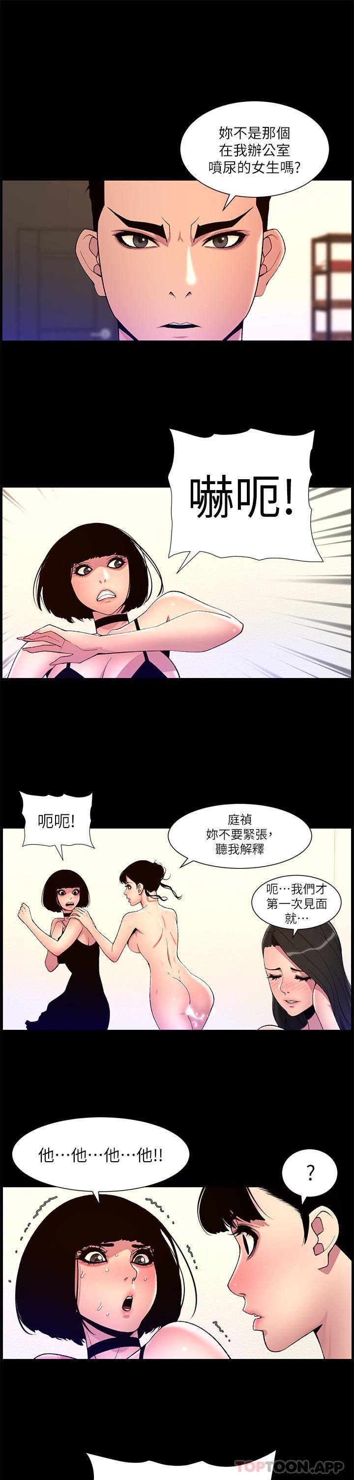 《帝王App》漫画最新章节第75话 - 狠狠地教训我吧!免费下拉式在线观看章节第【20】张图片