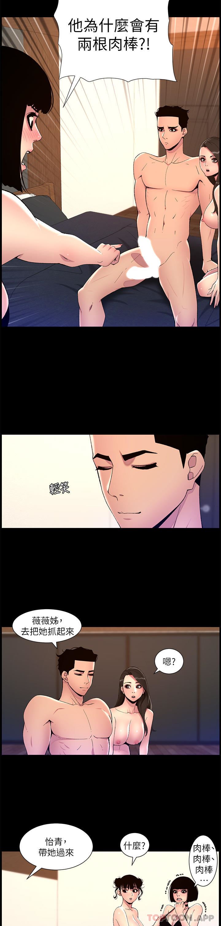 《帝王App》漫画最新章节第75话 - 狠狠地教训我吧!免费下拉式在线观看章节第【21】张图片