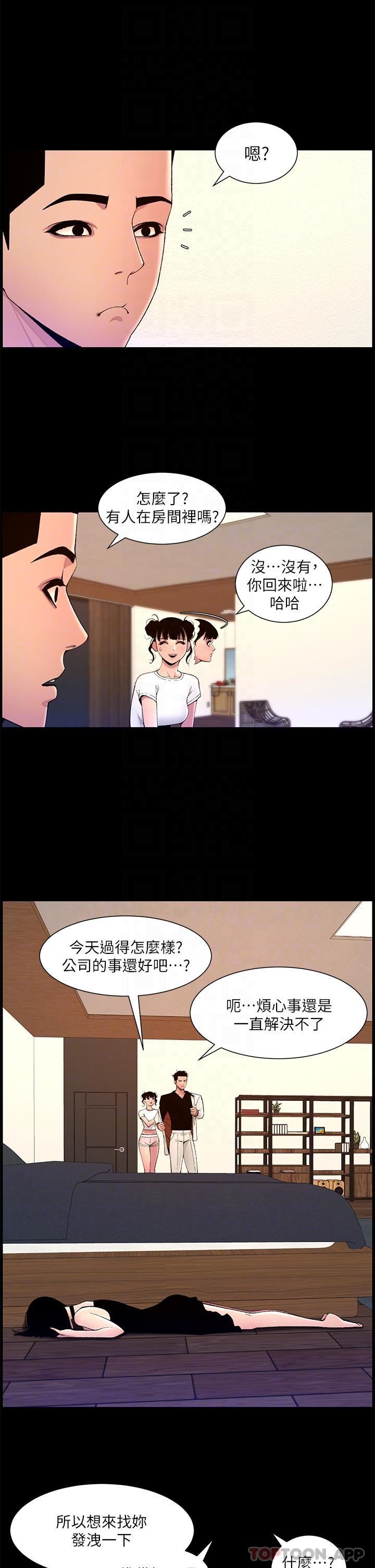 《帝王App》漫画最新章节第75话 - 狠狠地教训我吧!免费下拉式在线观看章节第【6】张图片