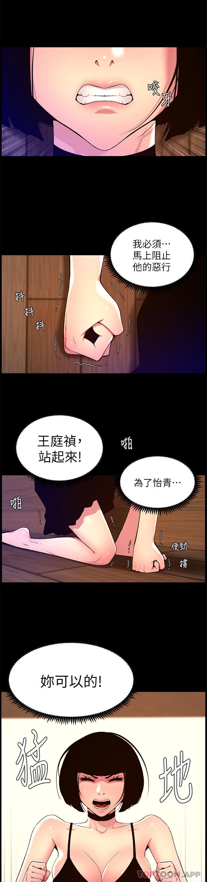 《帝王App》漫画最新章节第75话 - 狠狠地教训我吧!免费下拉式在线观看章节第【17】张图片