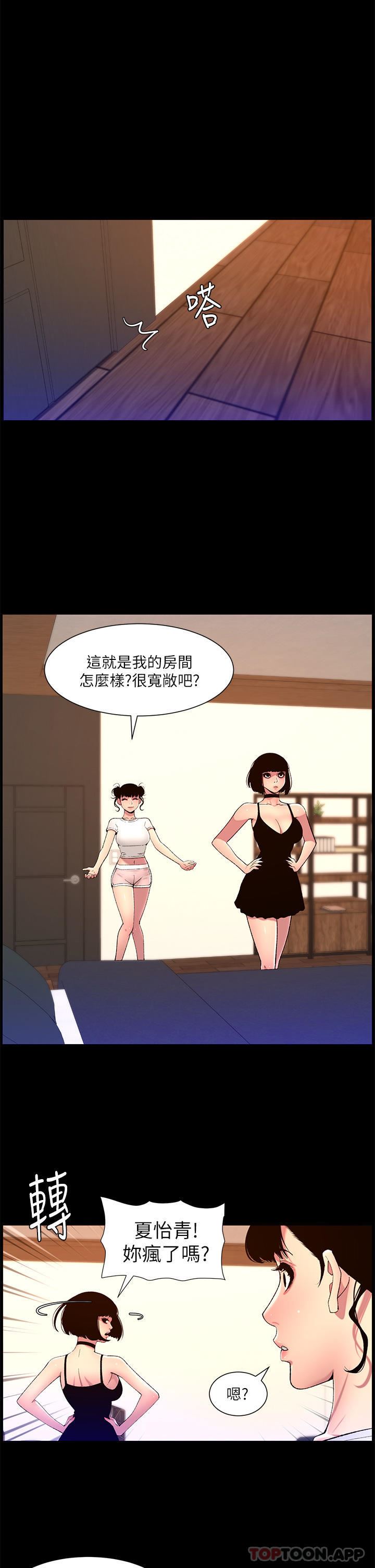 《帝王App》漫画最新章节第75话 - 狠狠地教训我吧!免费下拉式在线观看章节第【1】张图片