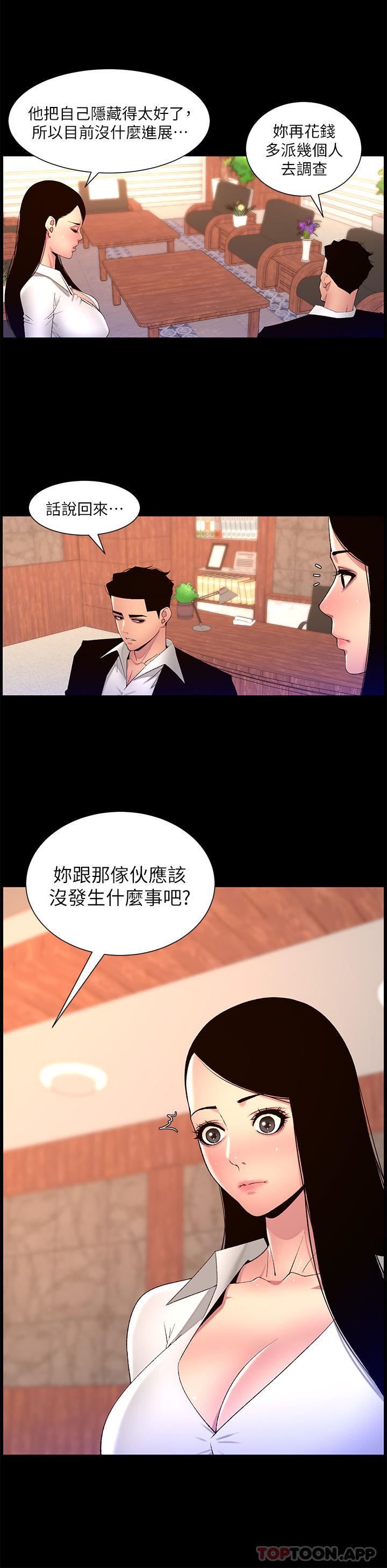 《帝王App》漫画最新章节第77话 - 突然冒出的新炮王免费下拉式在线观看章节第【20】张图片