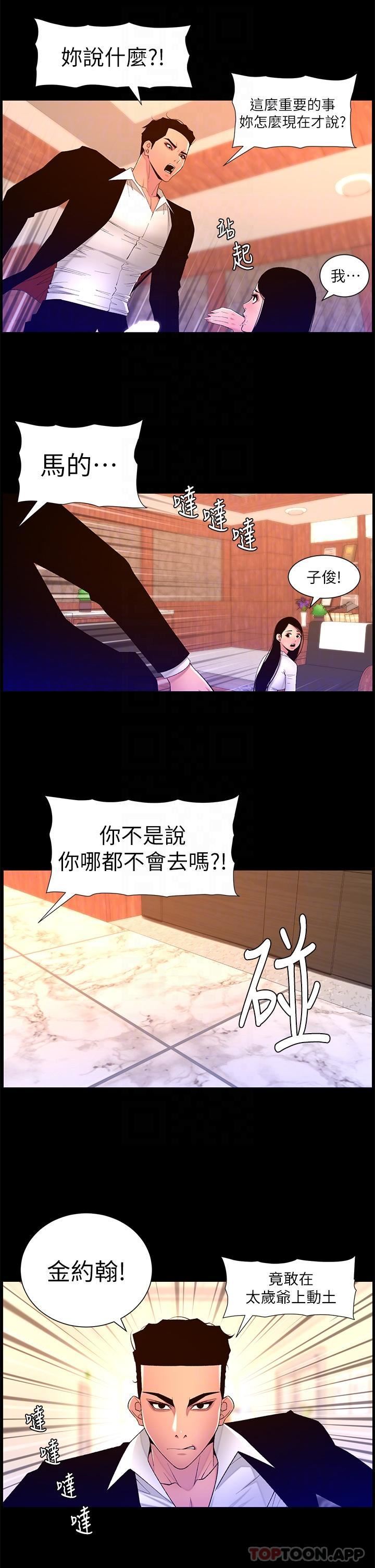 《帝王App》漫画最新章节第77话 - 突然冒出的新炮王免费下拉式在线观看章节第【24】张图片