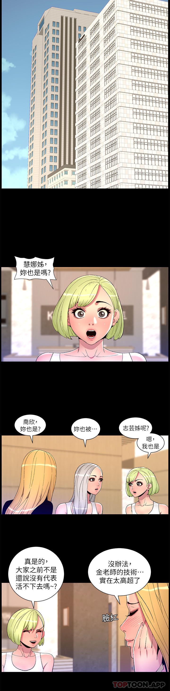 《帝王App》漫画最新章节第77话 - 突然冒出的新炮王免费下拉式在线观看章节第【15】张图片