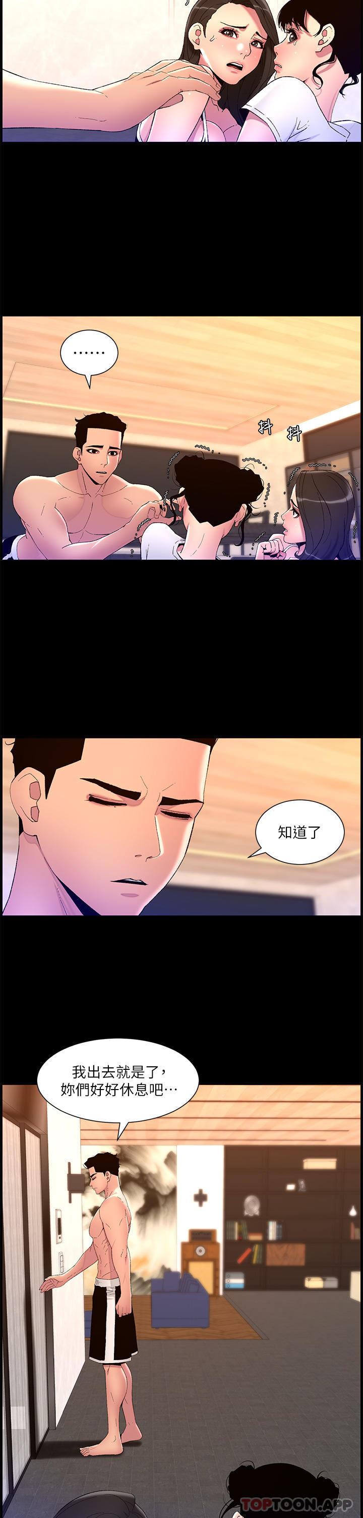 《帝王App》漫画最新章节第77话 - 突然冒出的新炮王免费下拉式在线观看章节第【12】张图片