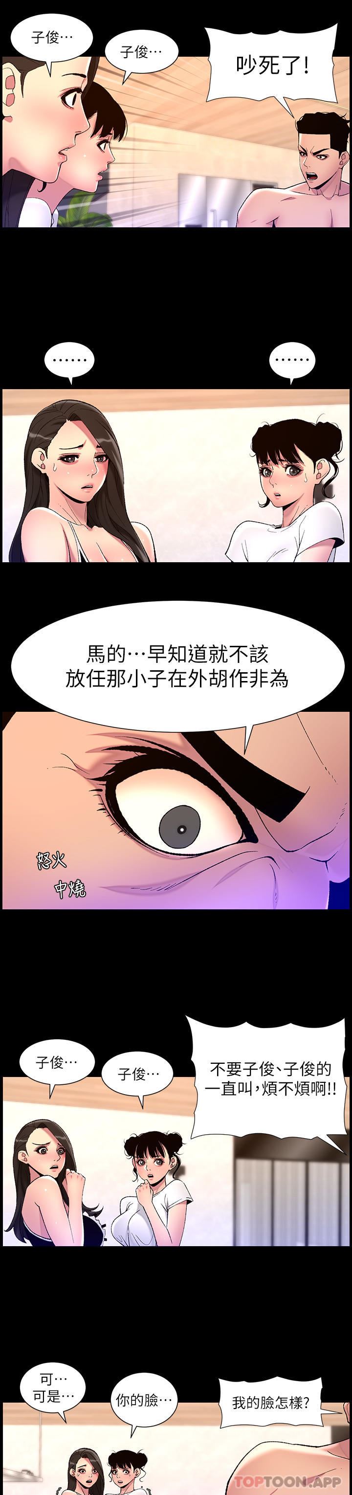 《帝王App》漫画最新章节第77话 - 突然冒出的新炮王免费下拉式在线观看章节第【3】张图片