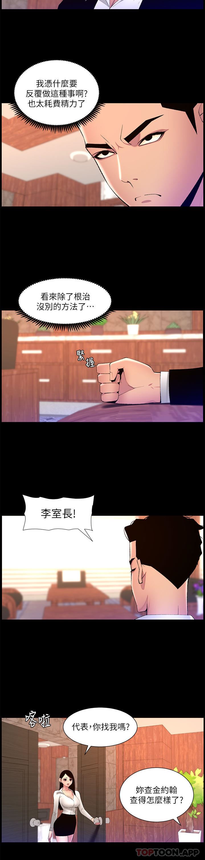 《帝王App》漫画最新章节第77话 - 突然冒出的新炮王免费下拉式在线观看章节第【19】张图片