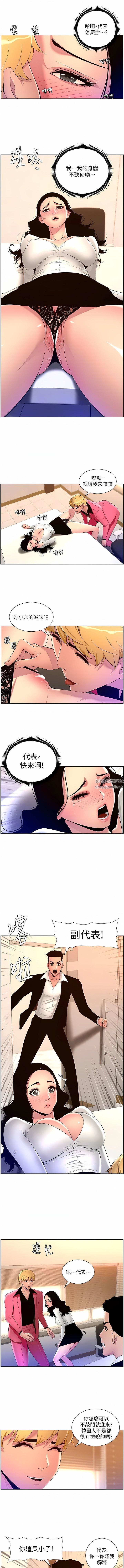 《帝王App》漫画最新章节第78话 - 放开那女孩!!免费下拉式在线观看章节第【4】张图片