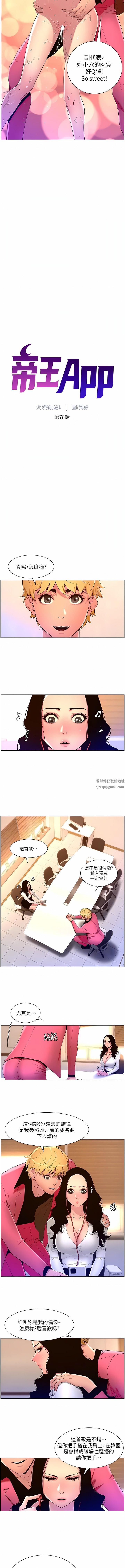 《帝王App》漫画最新章节第78话 - 放开那女孩!!免费下拉式在线观看章节第【2】张图片