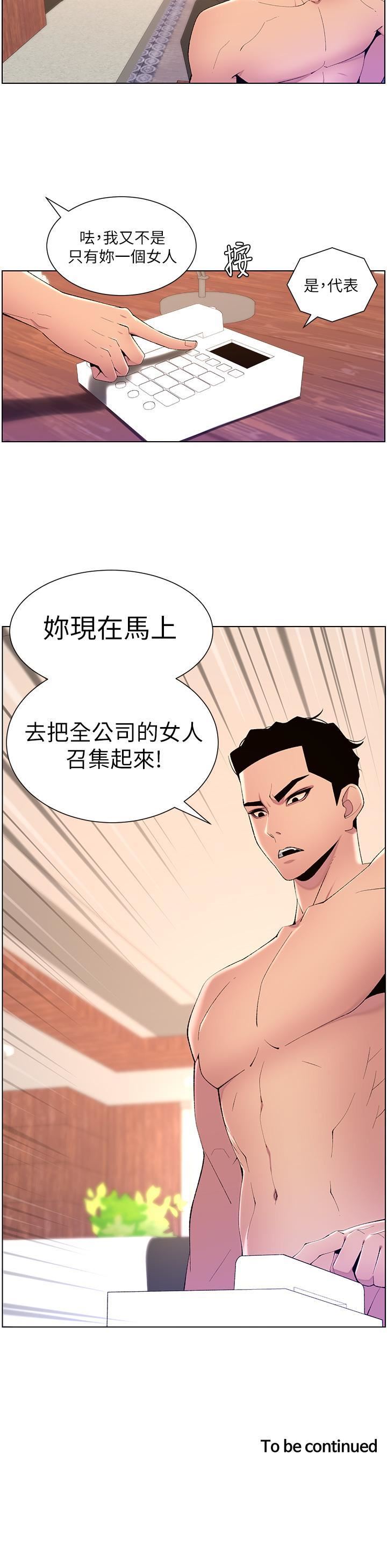 《帝王App》漫画最新章节第79话 - 信徒的叛变免费下拉式在线观看章节第【25】张图片