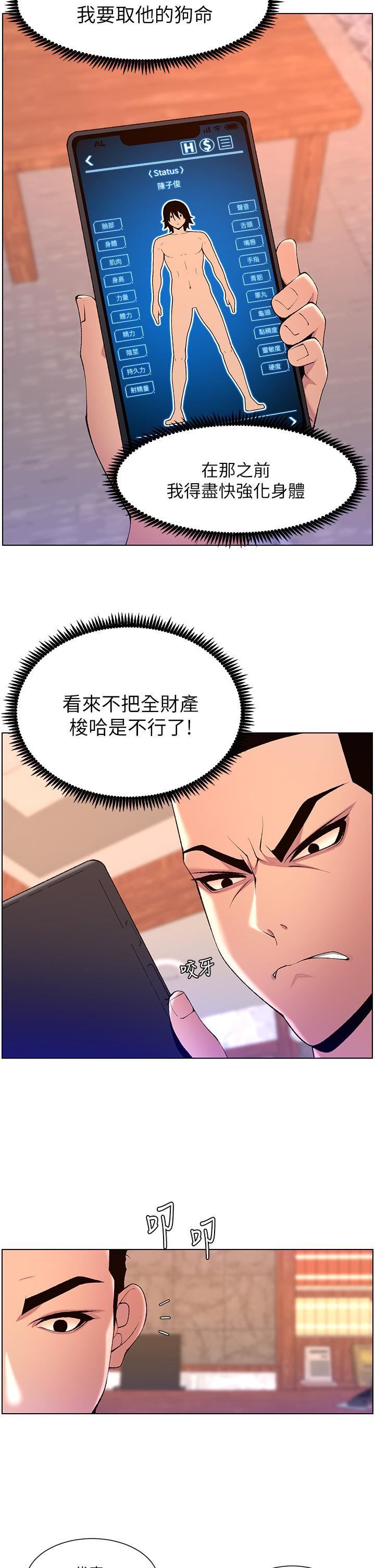 《帝王App》漫画最新章节第79话 - 信徒的叛变免费下拉式在线观看章节第【17】张图片