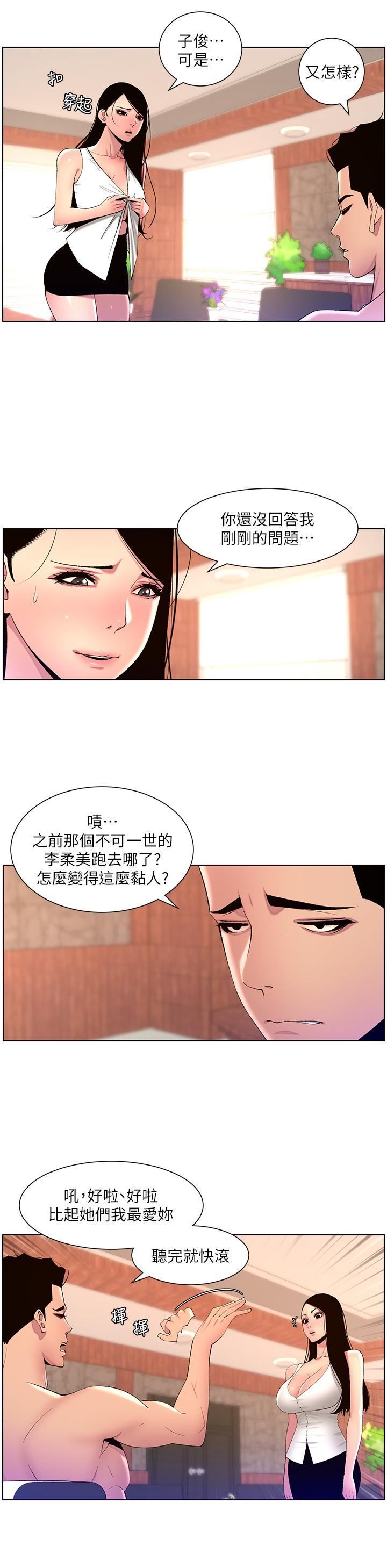 《帝王App》漫画最新章节第79话 - 信徒的叛变免费下拉式在线观看章节第【15】张图片