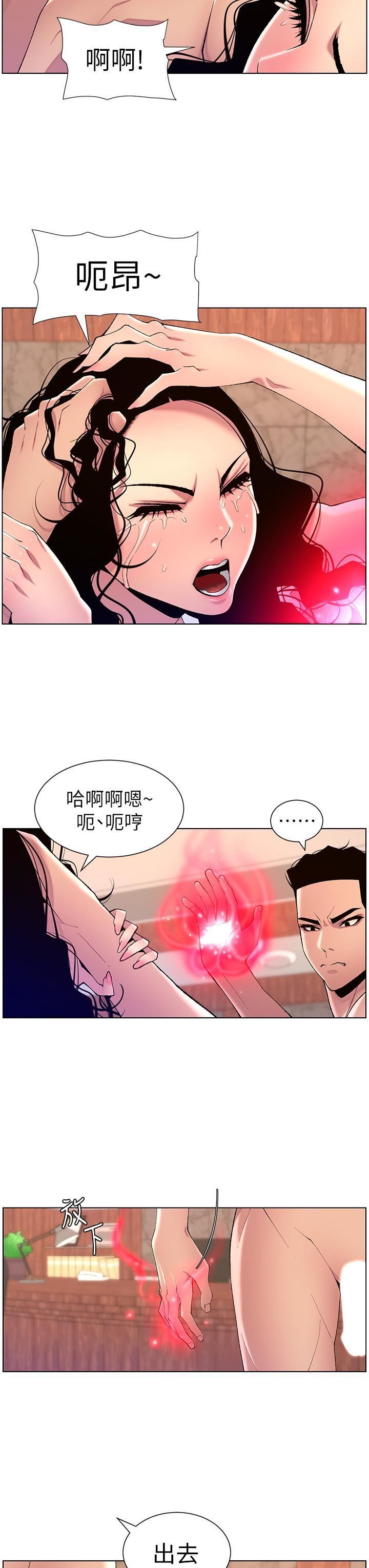 《帝王App》漫画最新章节第79话 - 信徒的叛变免费下拉式在线观看章节第【23】张图片