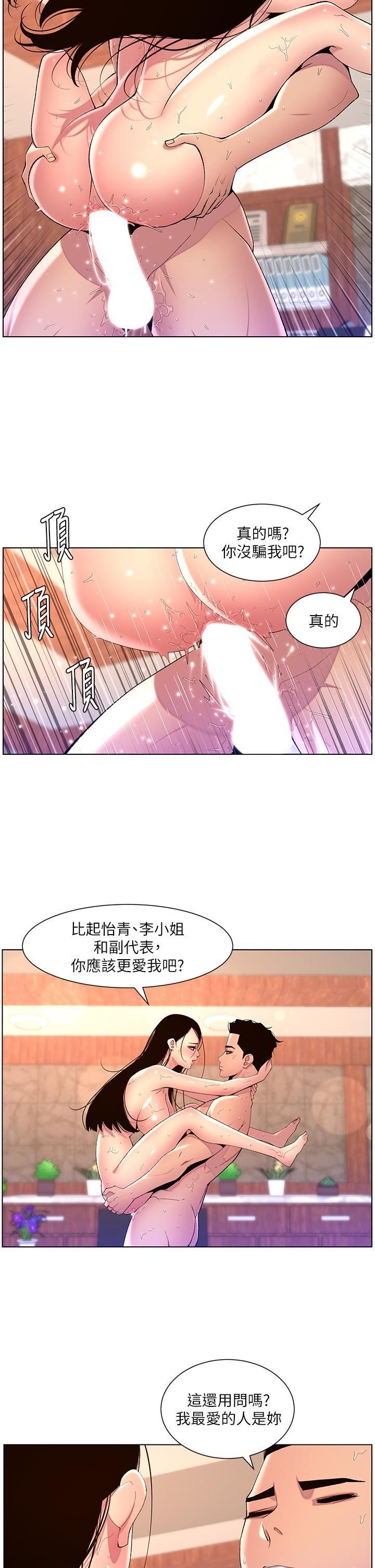 《帝王App》漫画最新章节第79话 - 信徒的叛变免费下拉式在线观看章节第【9】张图片