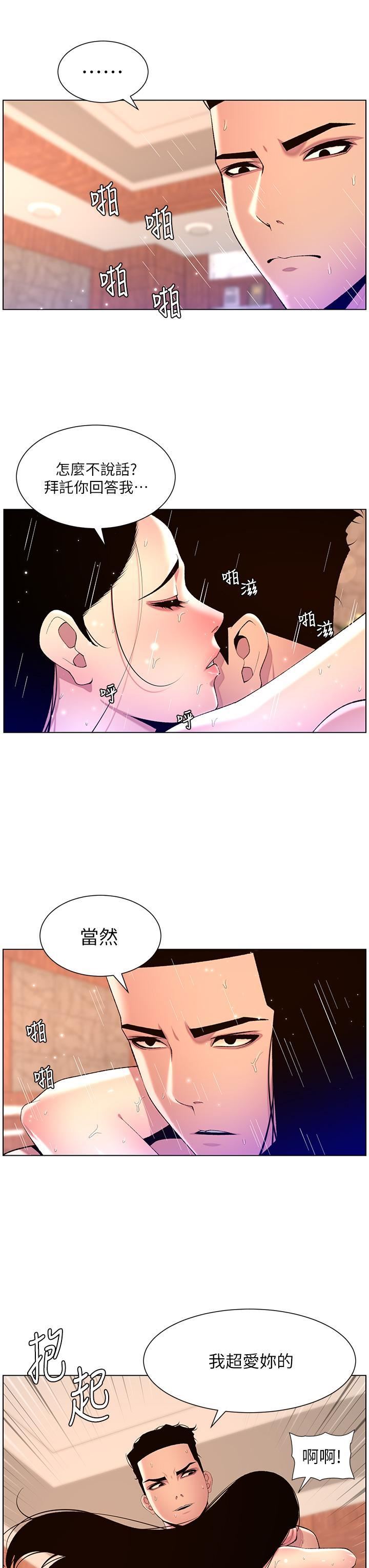 《帝王App》漫画最新章节第79话 - 信徒的叛变免费下拉式在线观看章节第【8】张图片