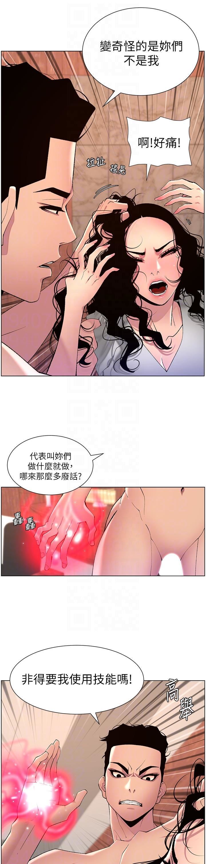 《帝王App》漫画最新章节第79话 - 信徒的叛变免费下拉式在线观看章节第【22】张图片