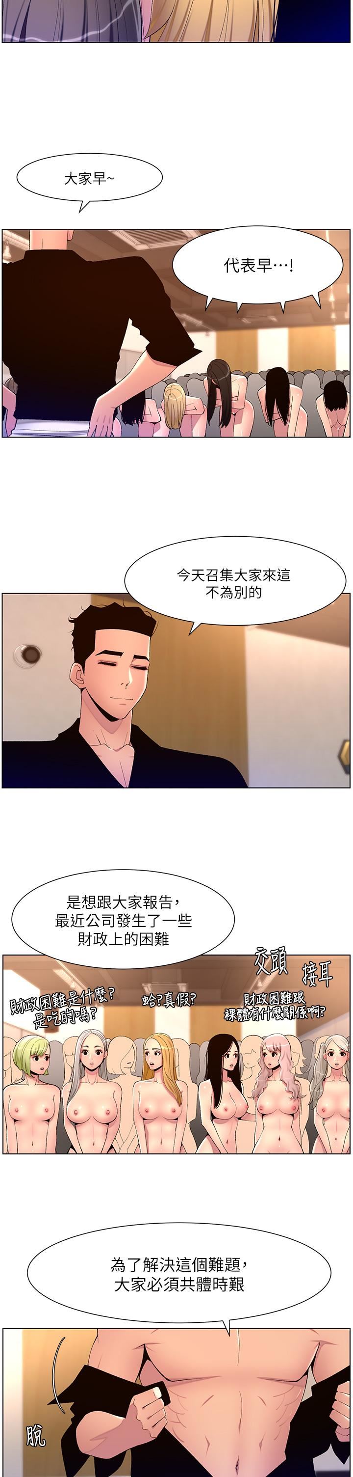 《帝王App》漫画最新章节第80话 - 贪恋肉棒的疯婆子免费下拉式在线观看章节第【9】张图片