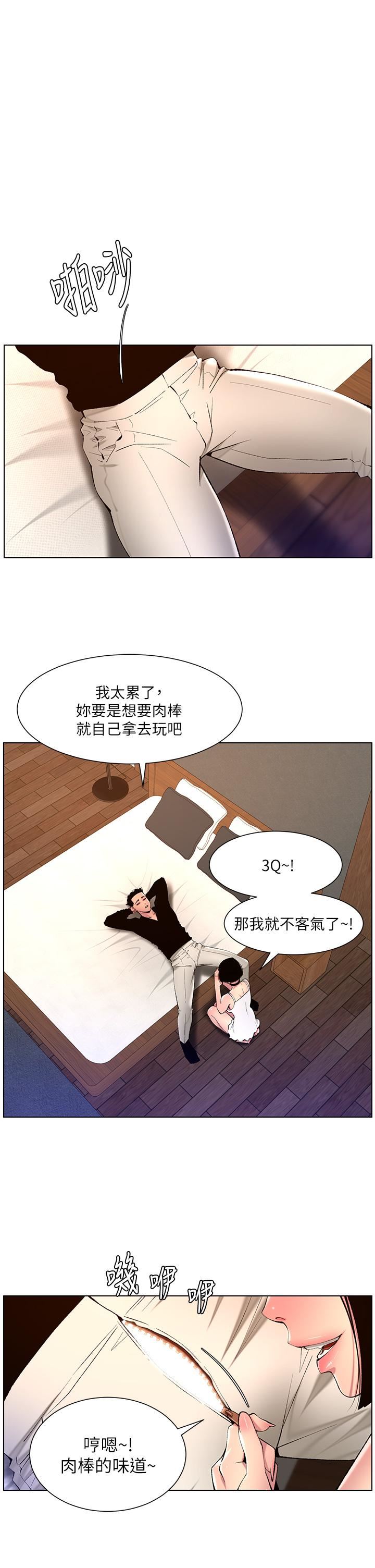 《帝王App》漫画最新章节第80话 - 贪恋肉棒的疯婆子免费下拉式在线观看章节第【21】张图片