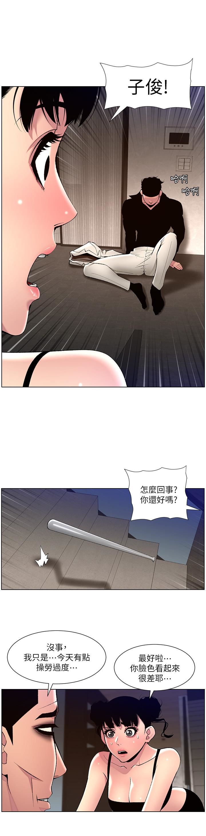 《帝王App》漫画最新章节第80话 - 贪恋肉棒的疯婆子免费下拉式在线观看章节第【15】张图片