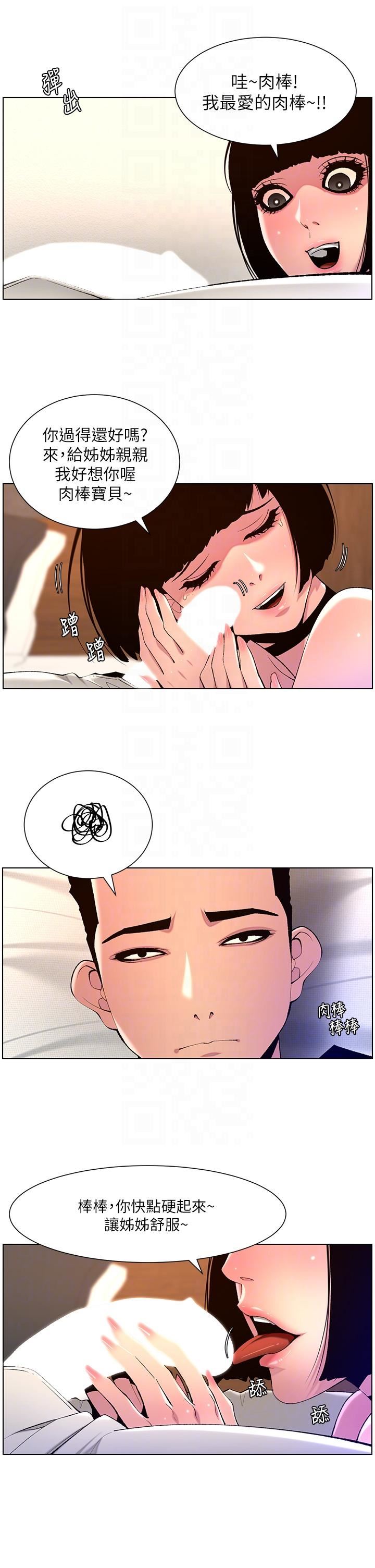 《帝王App》漫画最新章节第80话 - 贪恋肉棒的疯婆子免费下拉式在线观看章节第【22】张图片