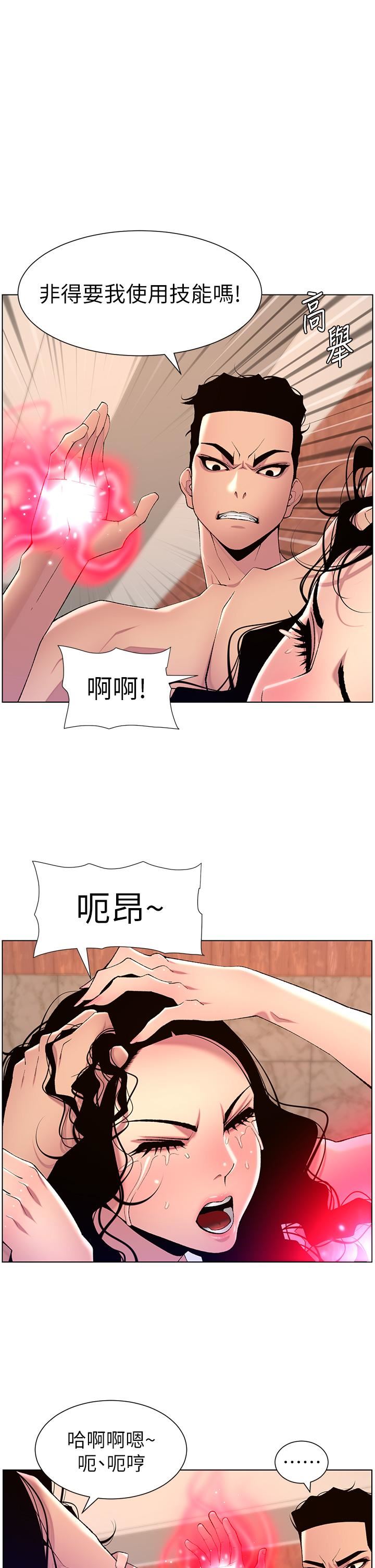 《帝王App》漫画最新章节第80话 - 贪恋肉棒的疯婆子免费下拉式在线观看章节第【1】张图片