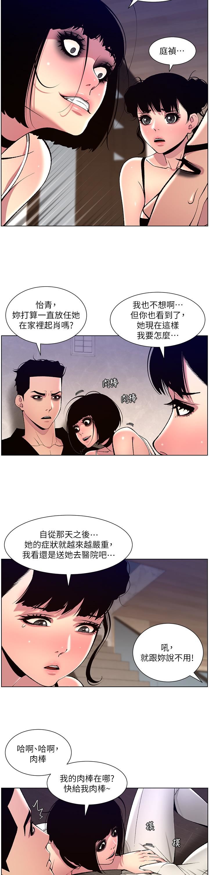 《帝王App》漫画最新章节第80话 - 贪恋肉棒的疯婆子免费下拉式在线观看章节第【17】张图片