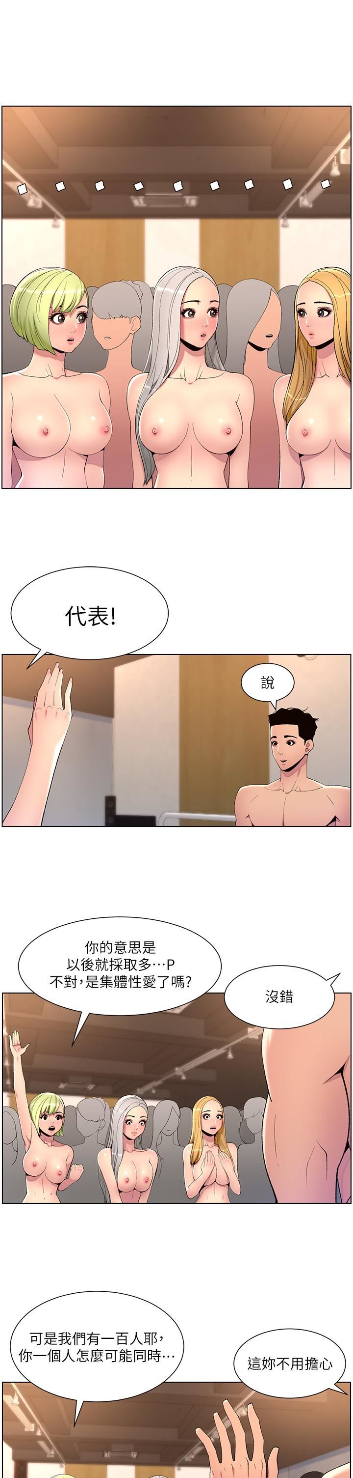 《帝王App》漫画最新章节第80话 - 贪恋肉棒的疯婆子免费下拉式在线观看章节第【11】张图片