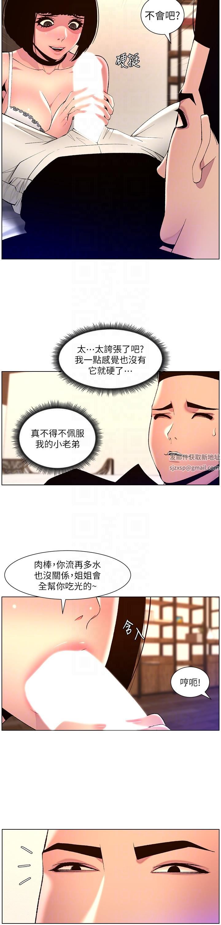 《帝王App》漫画最新章节第80话 - 贪恋肉棒的疯婆子免费下拉式在线观看章节第【24】张图片