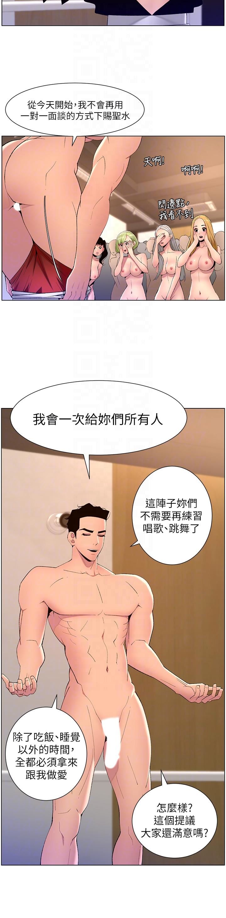 《帝王App》漫画最新章节第80话 - 贪恋肉棒的疯婆子免费下拉式在线观看章节第【10】张图片