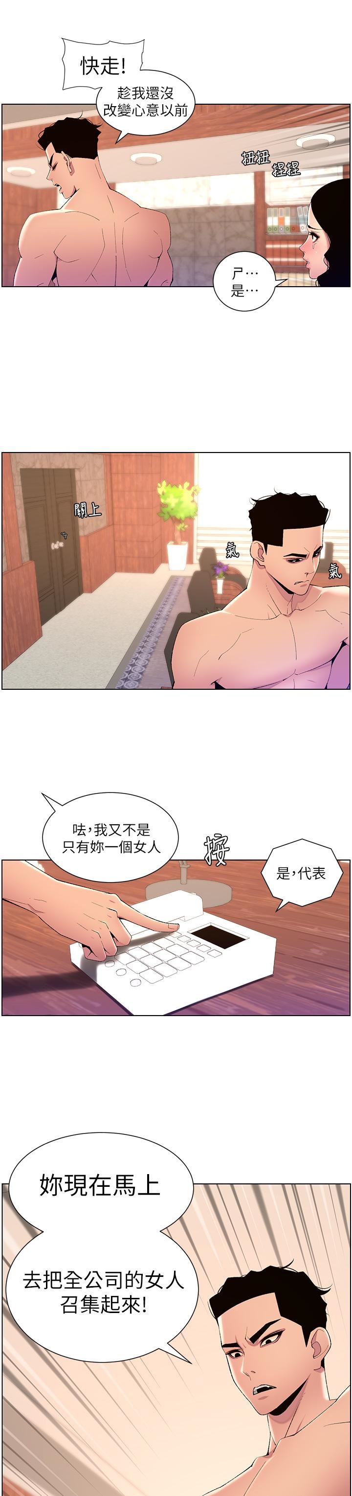 《帝王App》漫画最新章节第80话 - 贪恋肉棒的疯婆子免费下拉式在线观看章节第【3】张图片