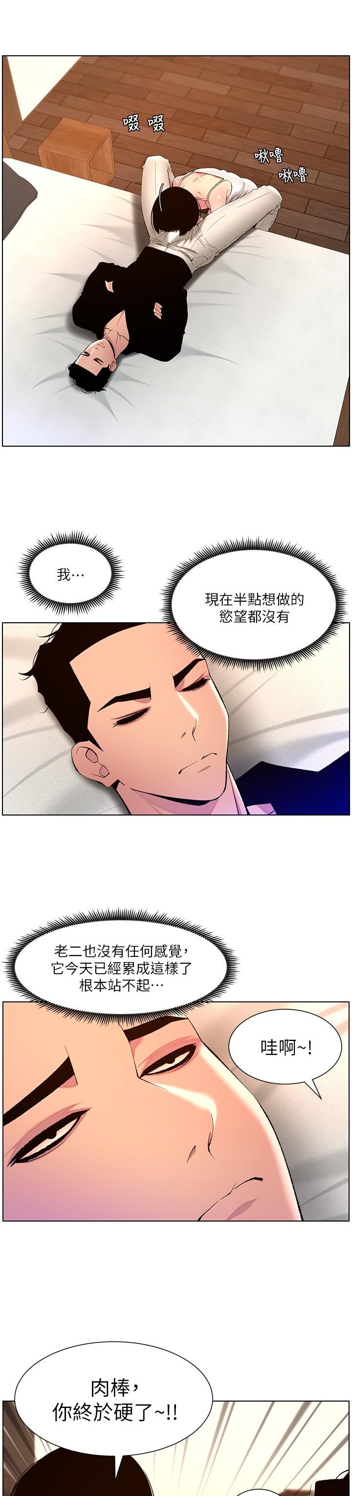 《帝王App》漫画最新章节第80话 - 贪恋肉棒的疯婆子免费下拉式在线观看章节第【23】张图片