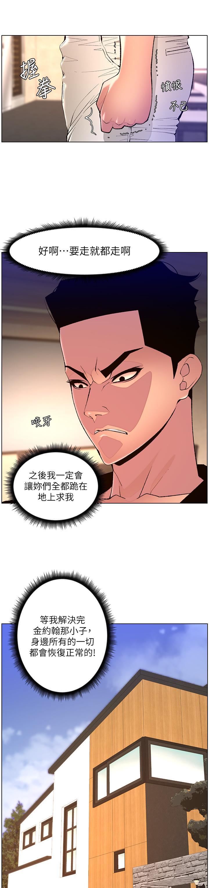 《帝王App》漫画最新章节第82话 - 人财两失的教主免费下拉式在线观看章节第【17】张图片